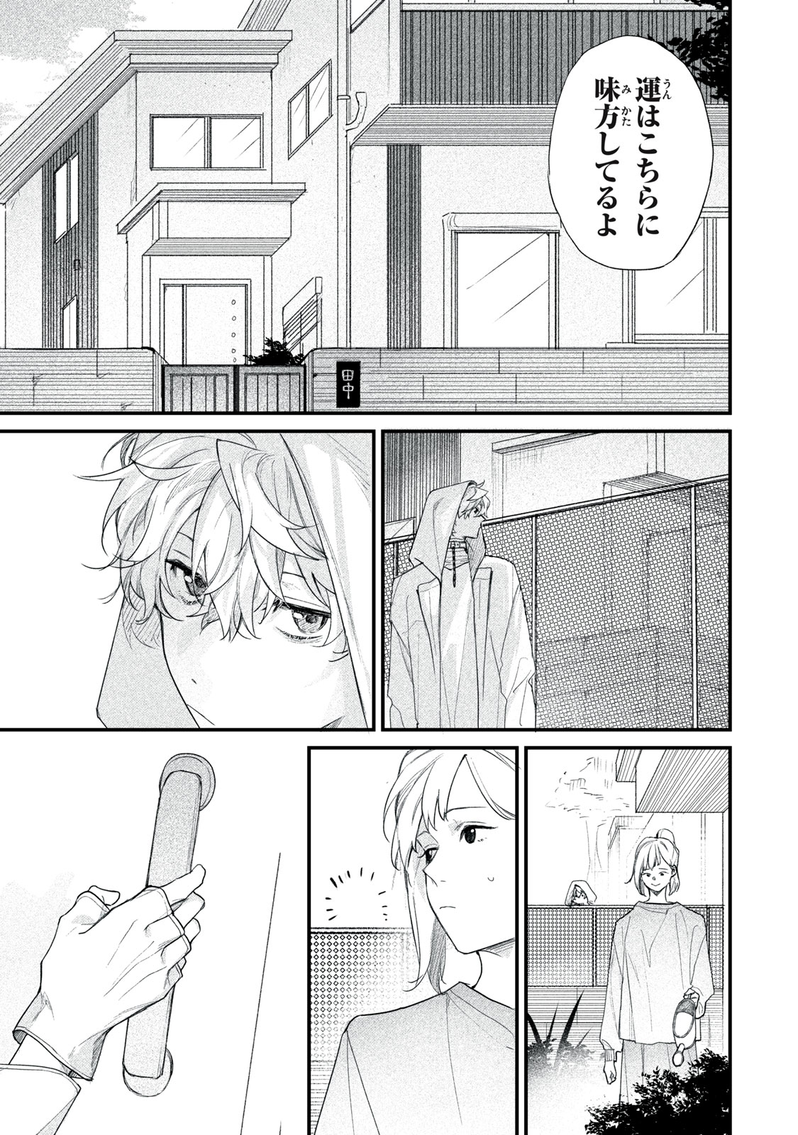 Billion Dollar Slave Chapter 8 19ページ