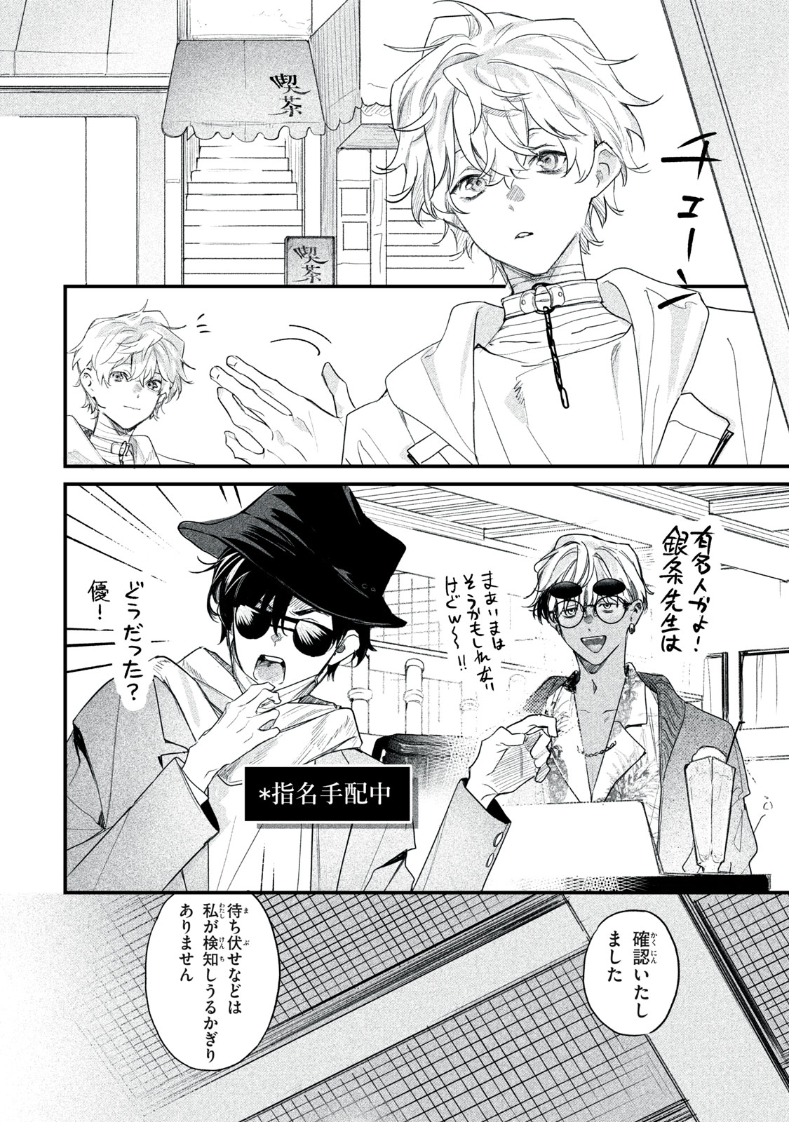 Billion Dollar Slave Chapter 8 20ページ