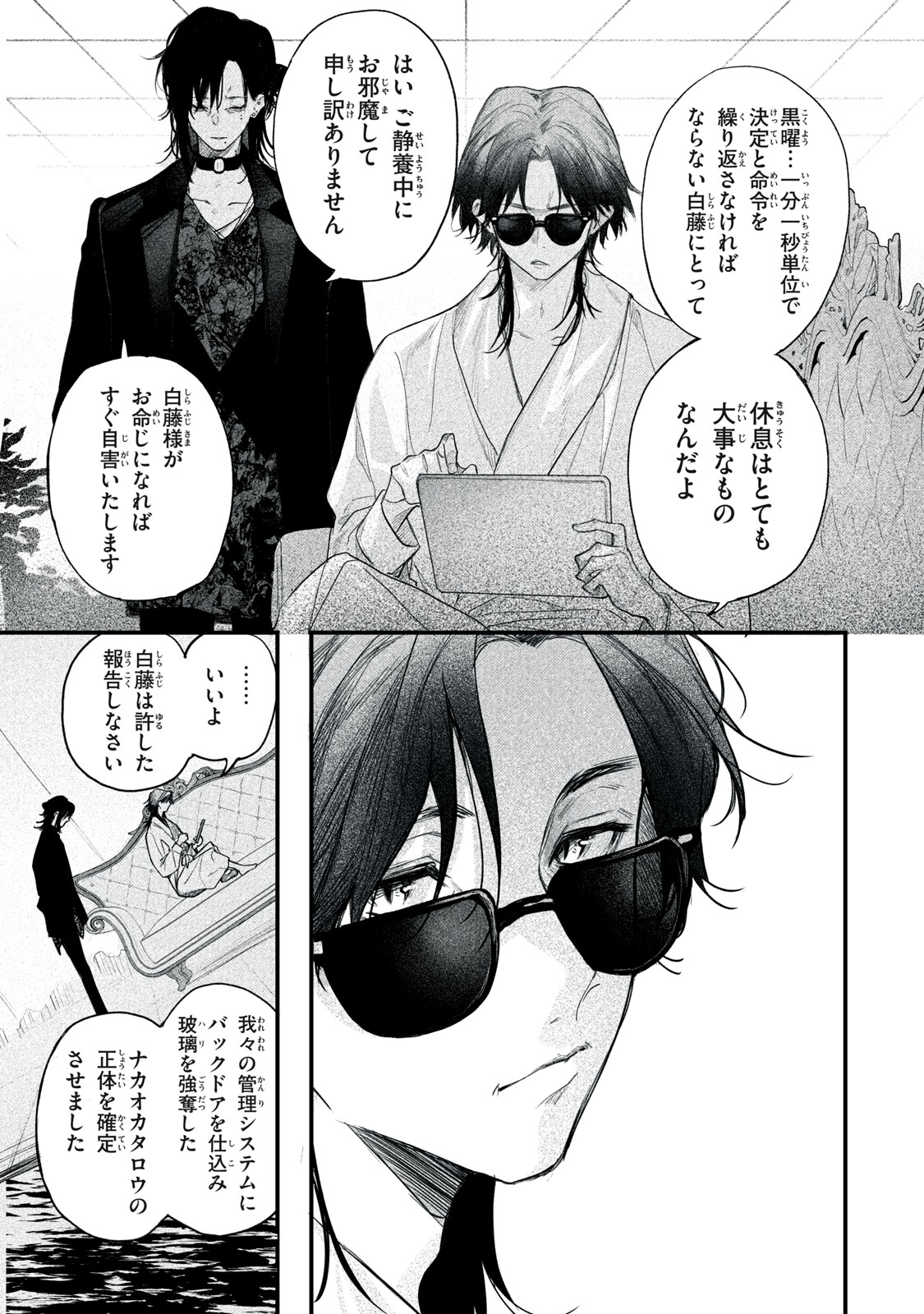 Billion Dollar Slave Chapter 8 3ページ
