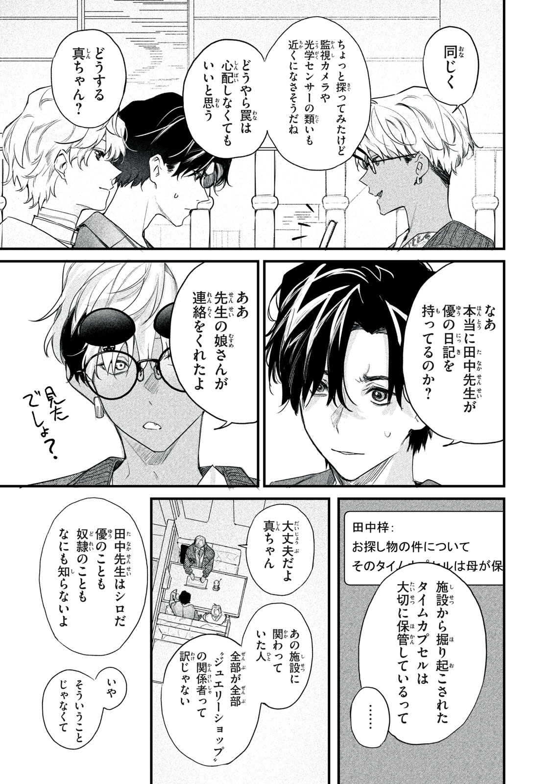 Billion Dollar Slave Chapter 8 21ページ