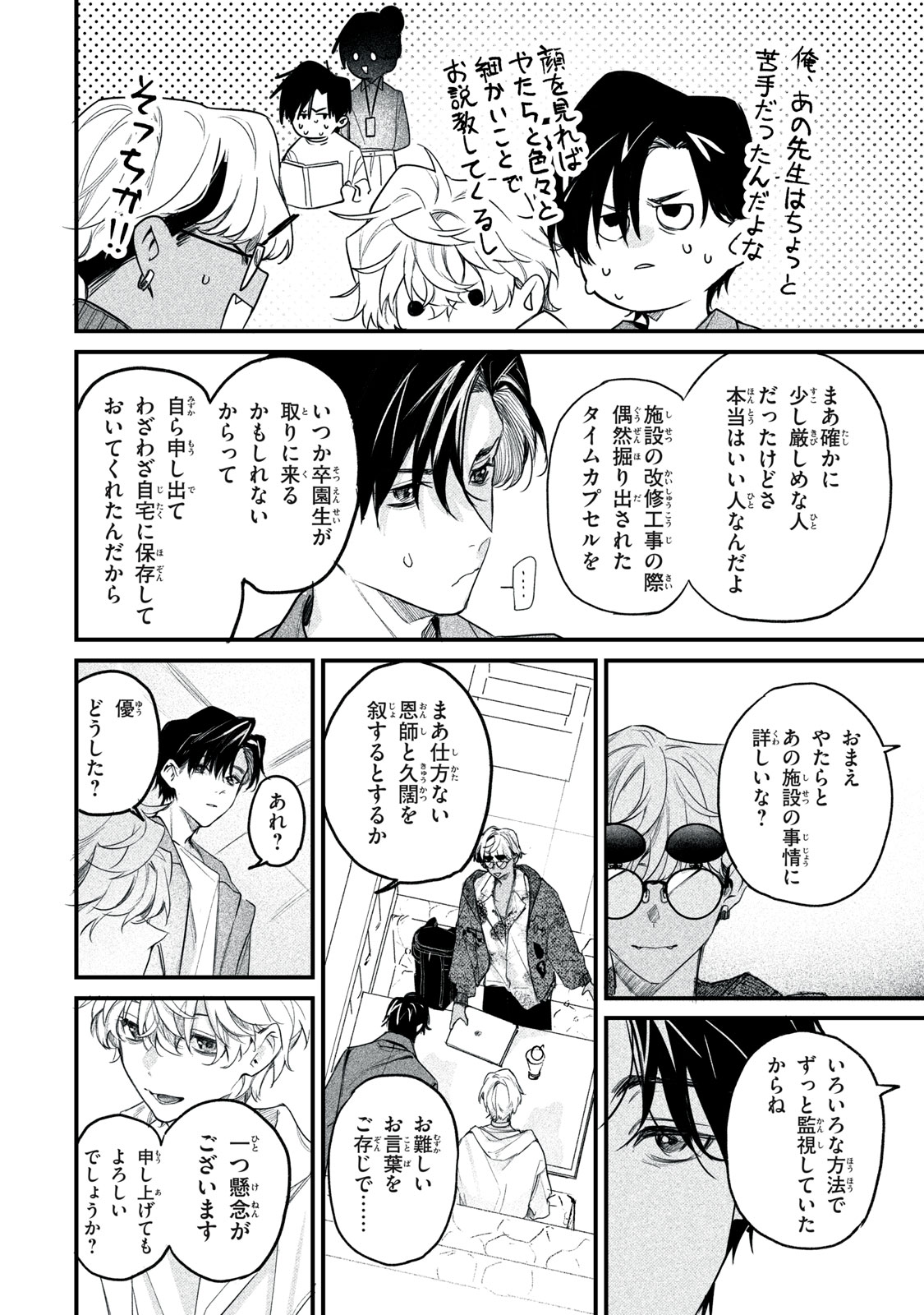 Billion Dollar Slave Chapter 8 22ページ