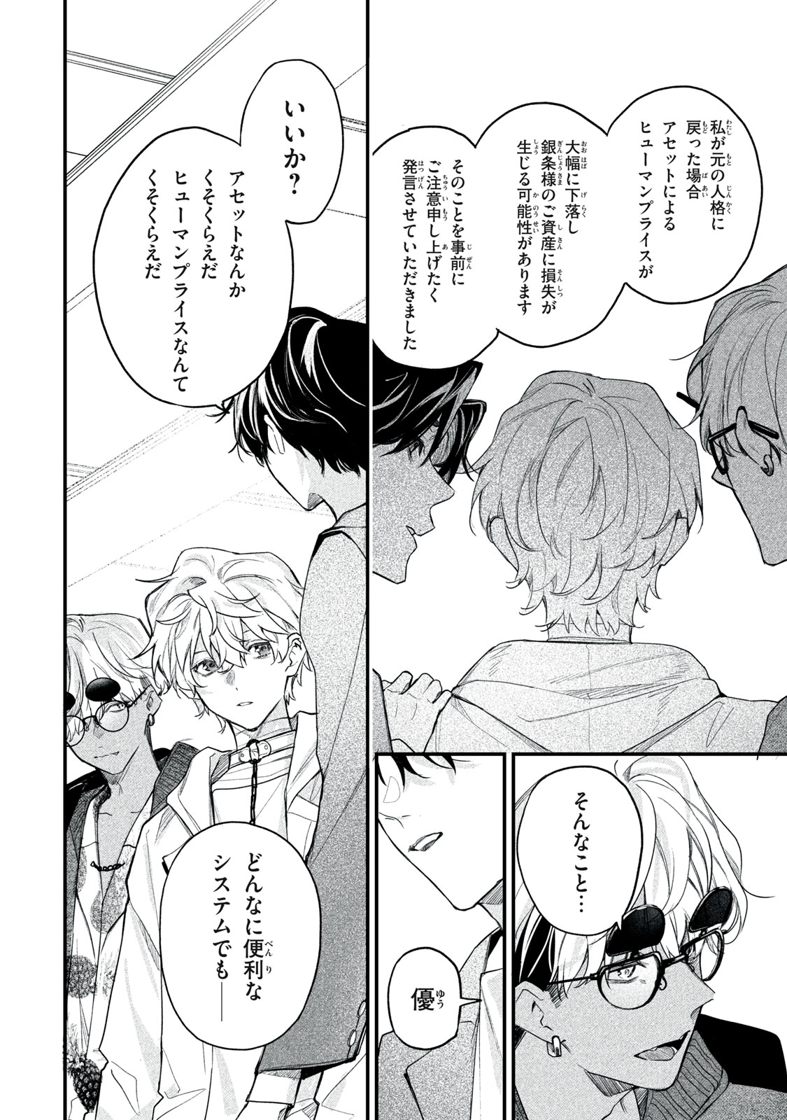 Billion Dollar Slave Chapter 8 24ページ