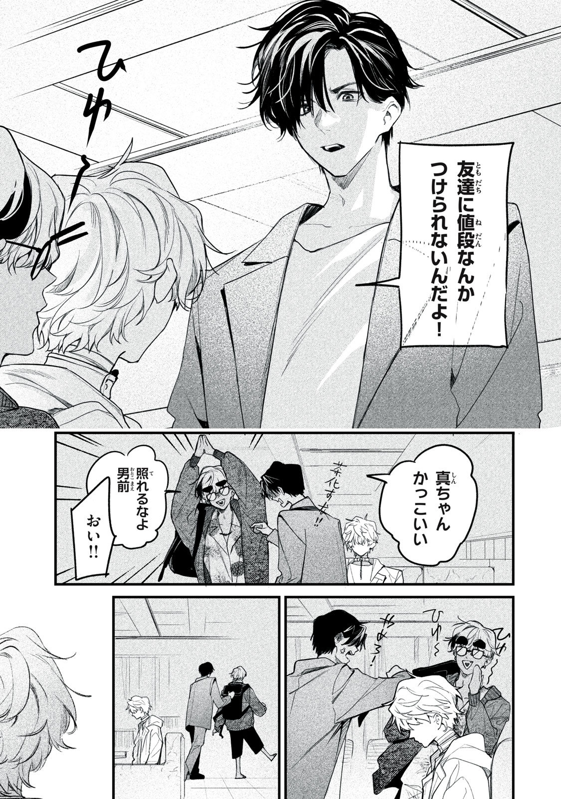 Billion Dollar Slave Chapter 8 25ページ