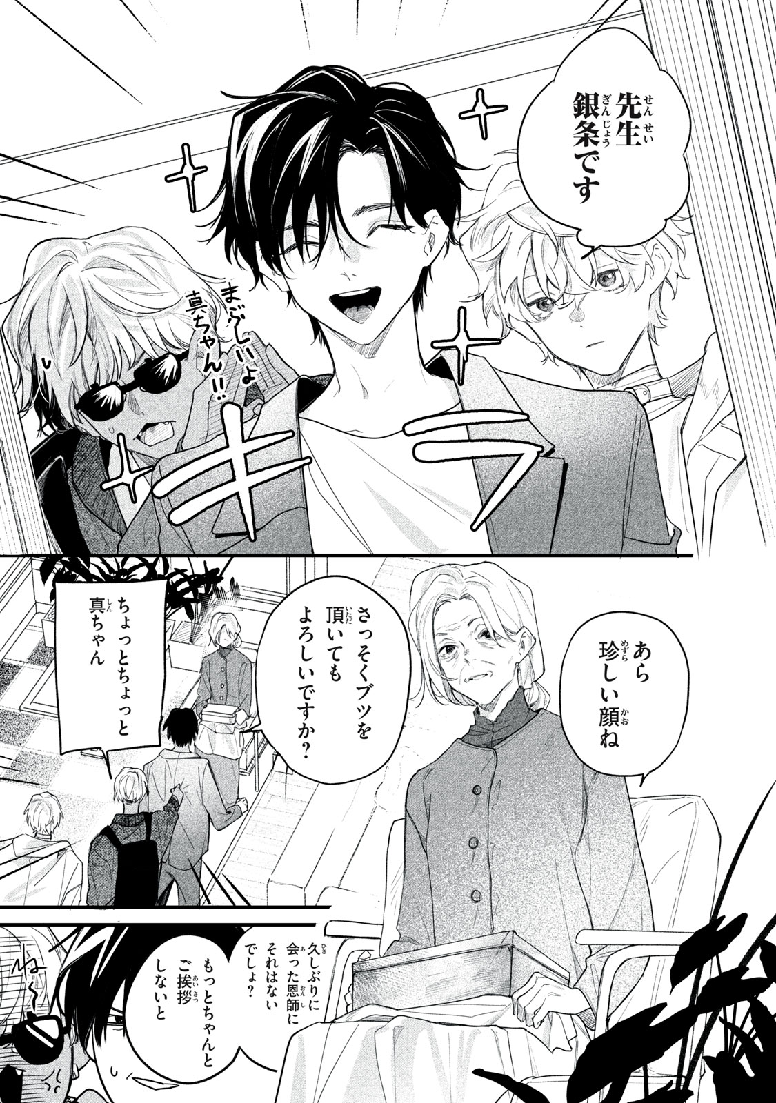 Billion Dollar Slave Chapter 8 29ページ