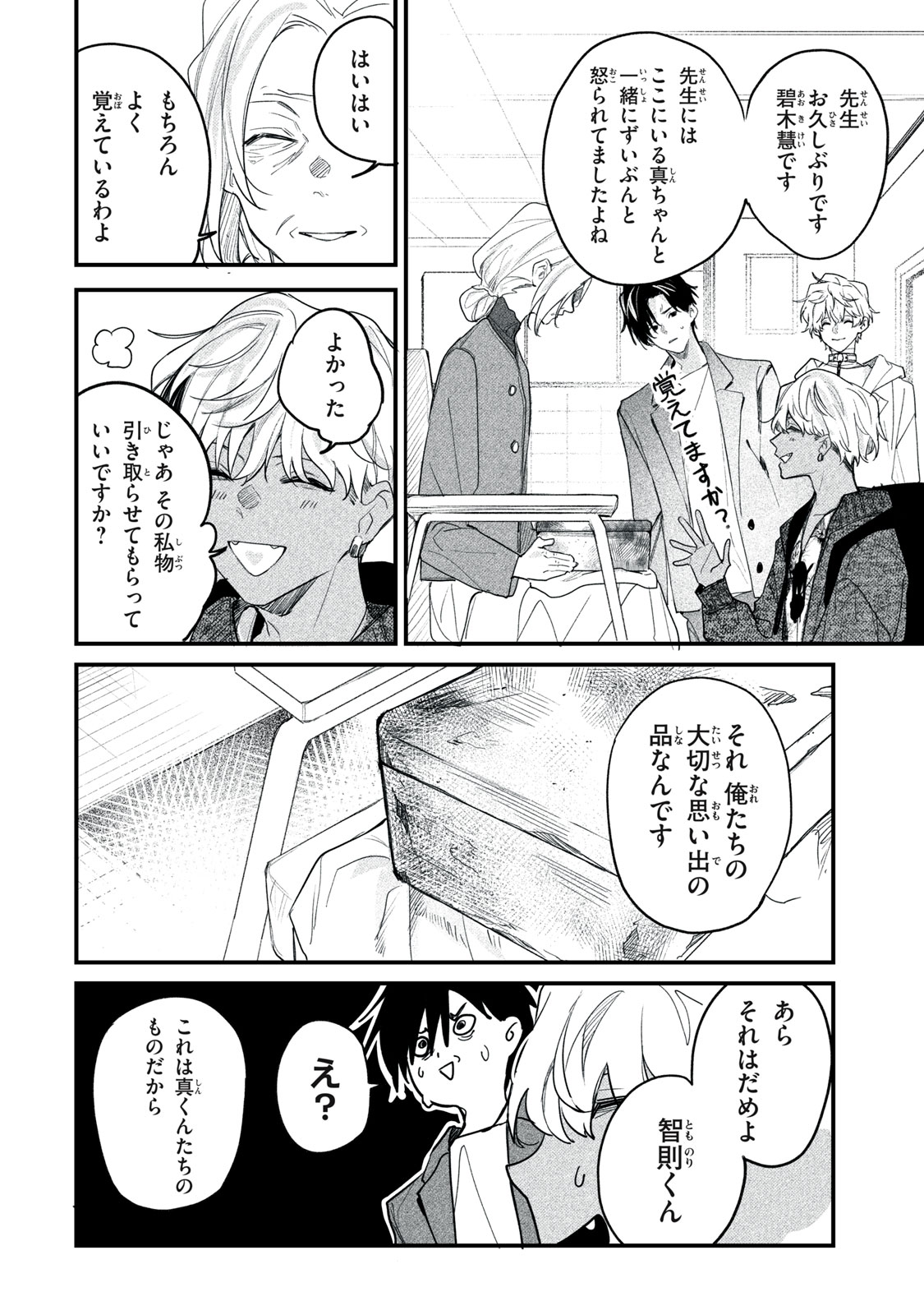 Billion Dollar Slave Chapter 8 30ページ