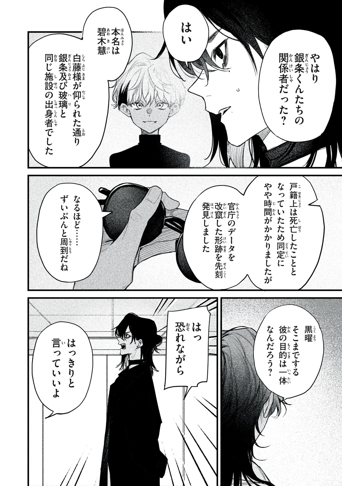 Billion Dollar Slave Chapter 8 4ページ