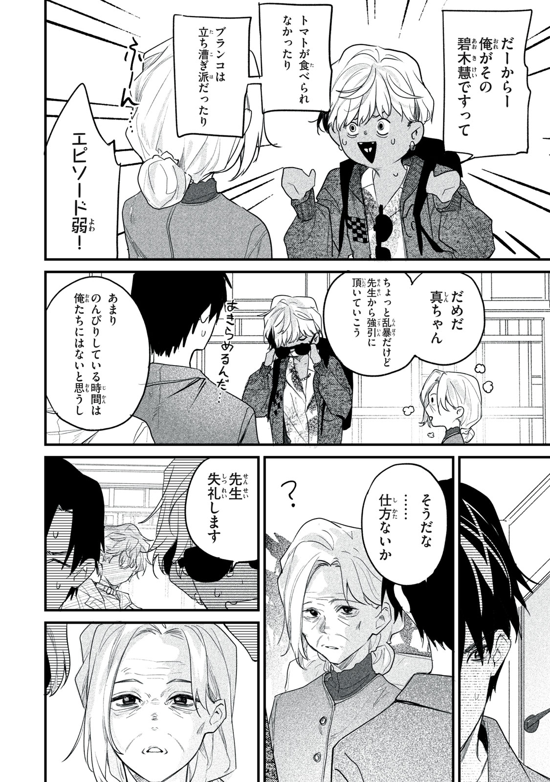 Billion Dollar Slave Chapter 8 32ページ