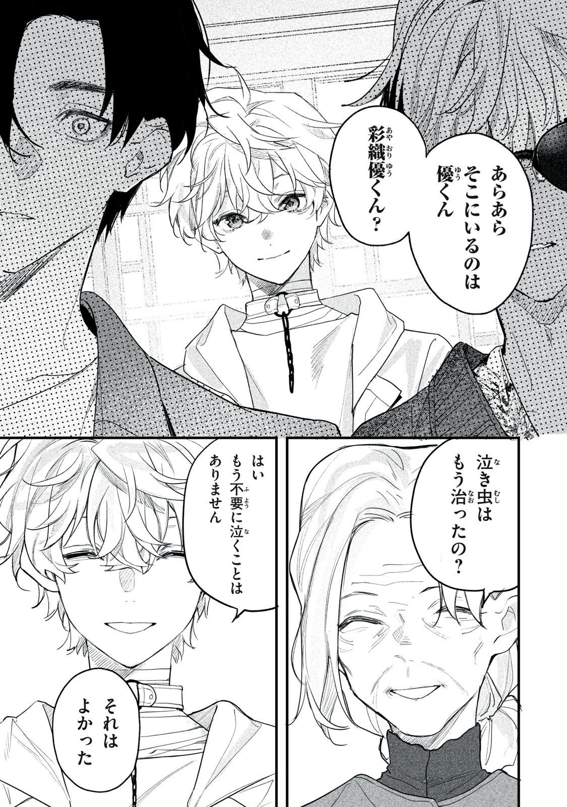 Billion Dollar Slave Chapter 8 33ページ