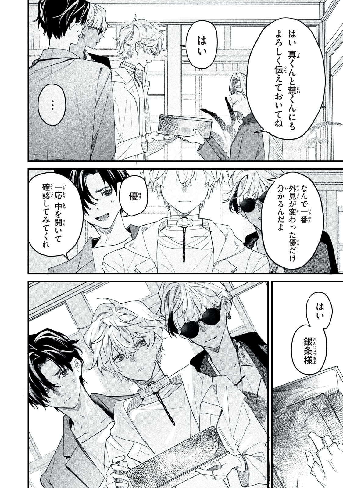 Billion Dollar Slave Chapter 8 34ページ