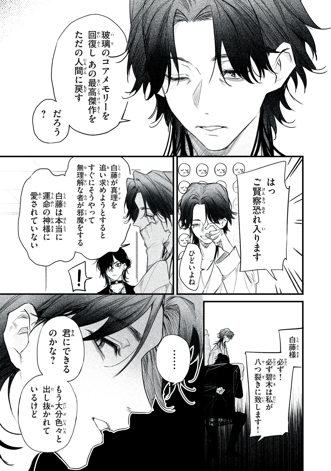 Billion Dollar Slave Chapter 8 5ページ
