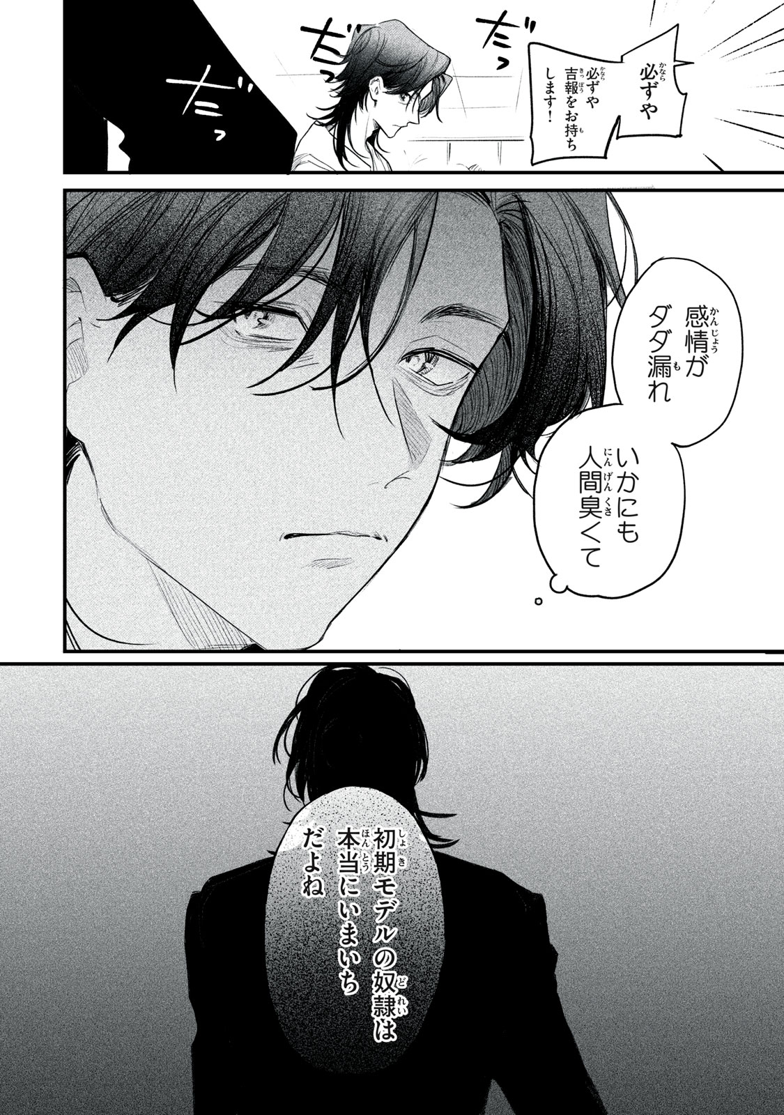 Billion Dollar Slave Chapter 8 6ページ