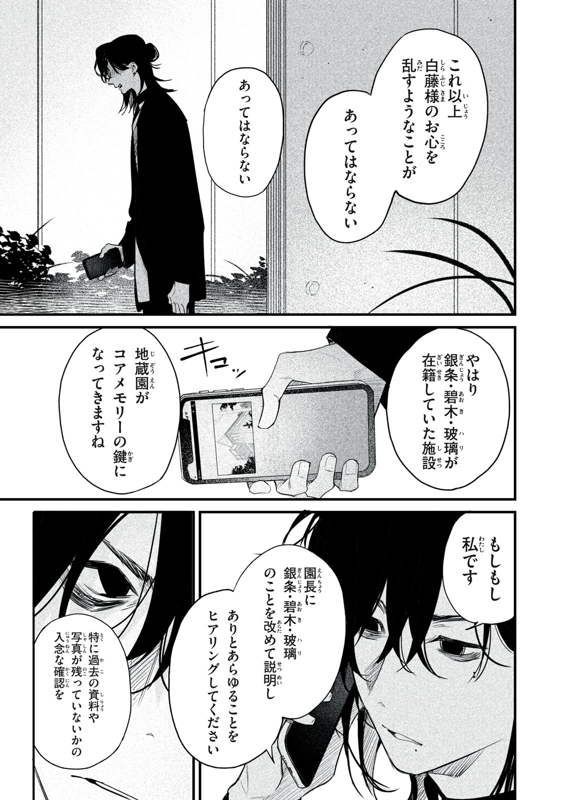 Billion Dollar Slave Chapter 8 7ページ
