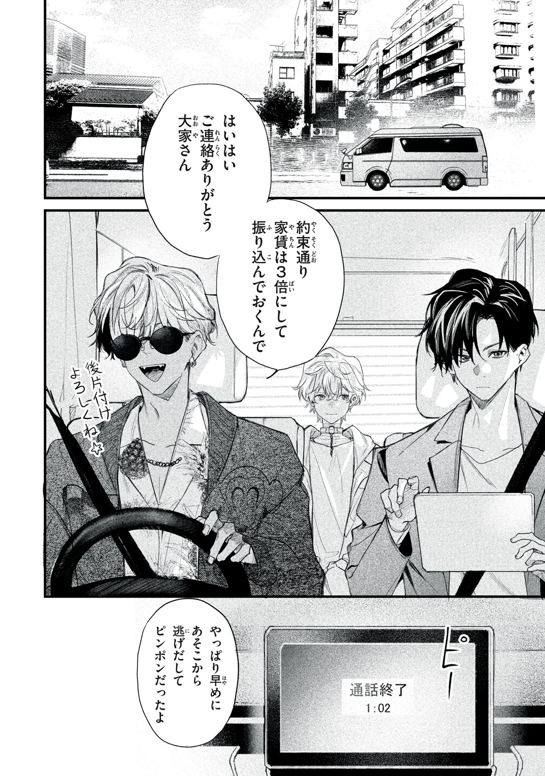 Billion Dollar Slave Chapter 8 8ページ
