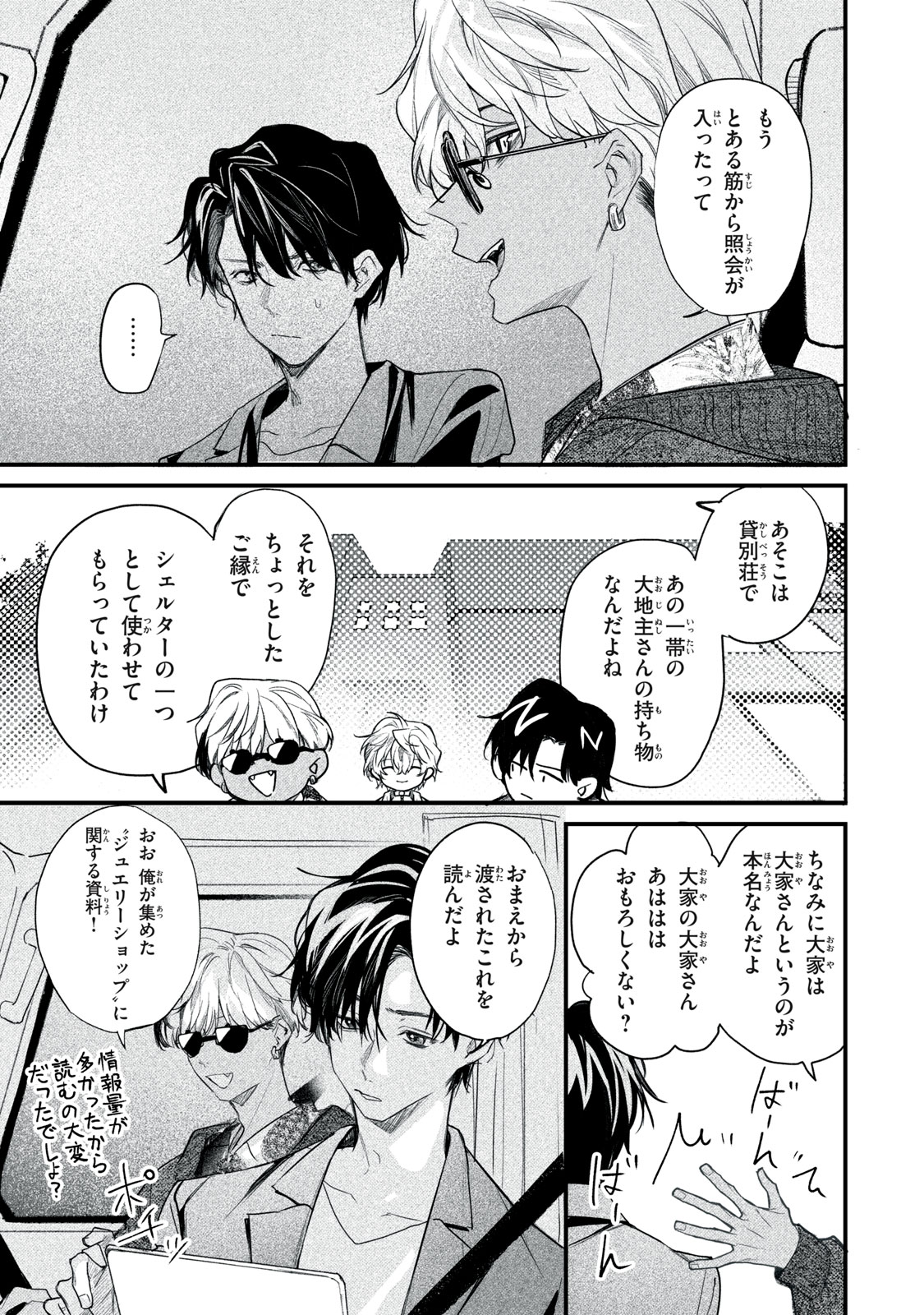 Billion Dollar Slave Chapter 8 9ページ