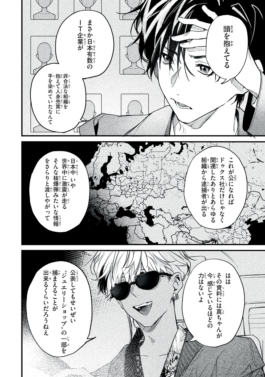 Billion Dollar Slave Chapter 8 10ページ