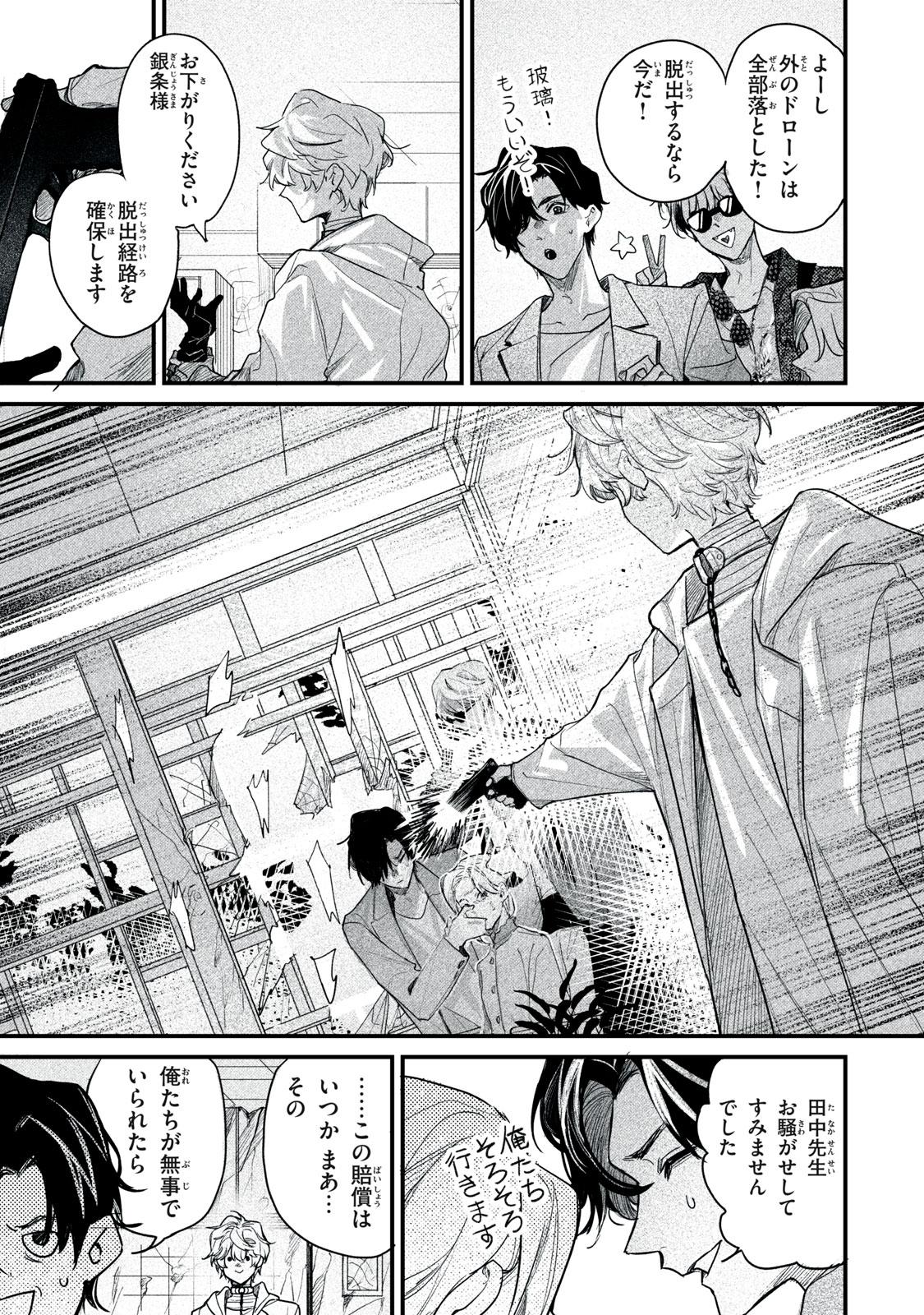 Billion Dollar Slave Chapter 9 11ページ