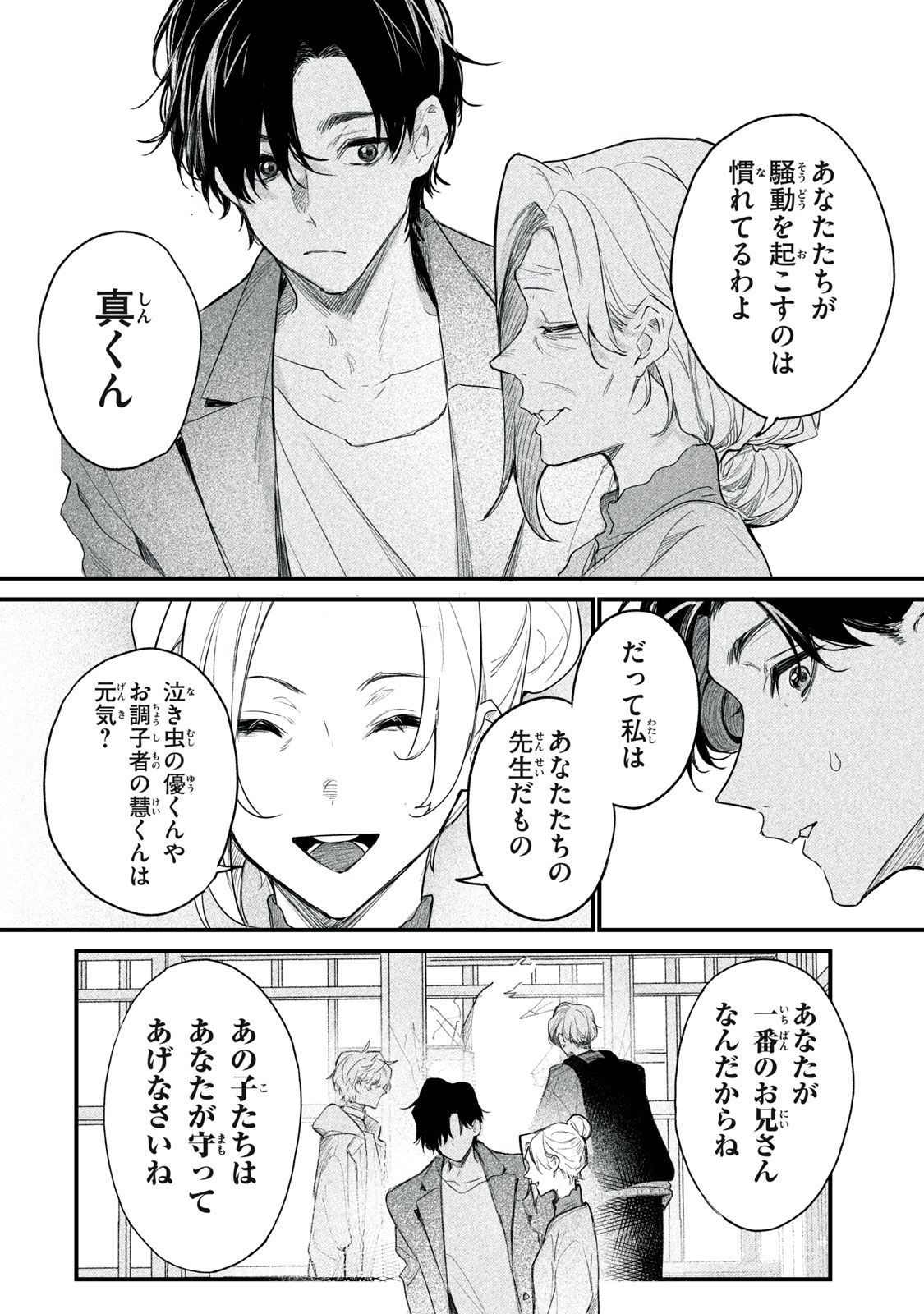Billion Dollar Slave Chapter 9 12ページ