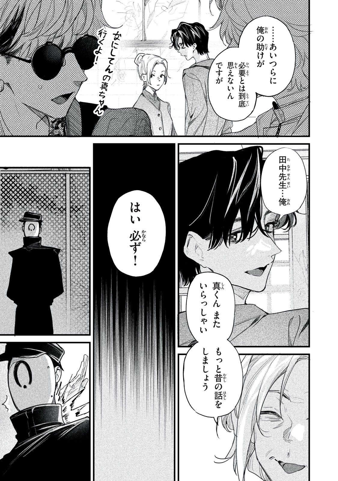 Billion Dollar Slave Chapter 9 13ページ