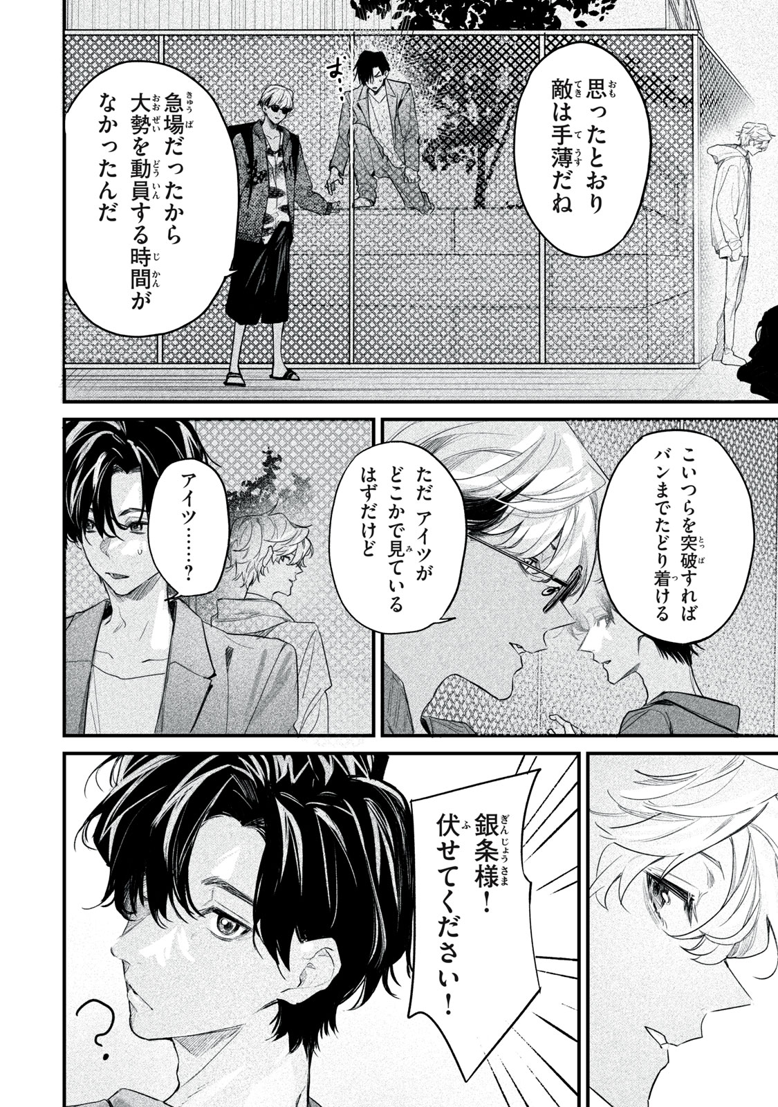 Billion Dollar Slave Chapter 9 14ページ