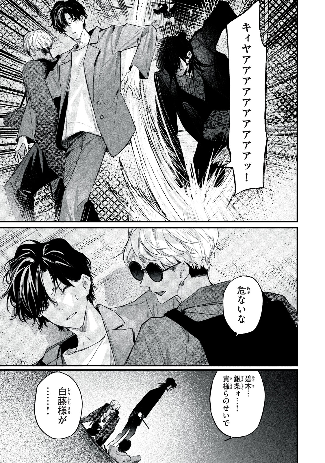 Billion Dollar Slave Chapter 9 15ページ
