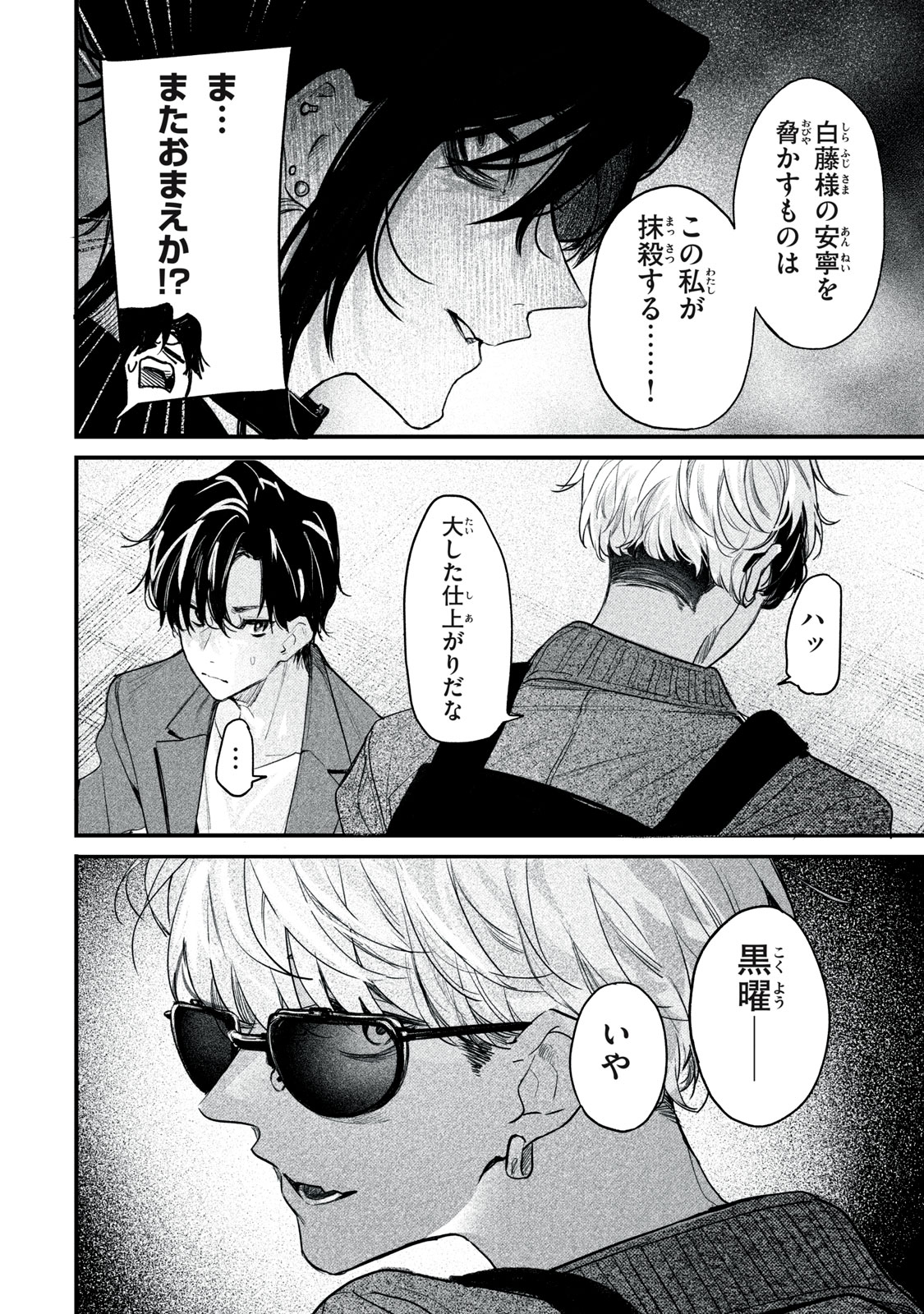 Billion Dollar Slave Chapter 9 16ページ