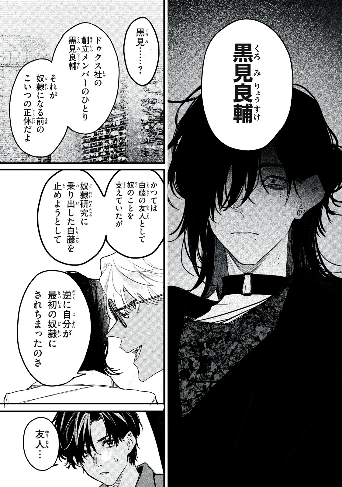 Billion Dollar Slave Chapter 9 17ページ