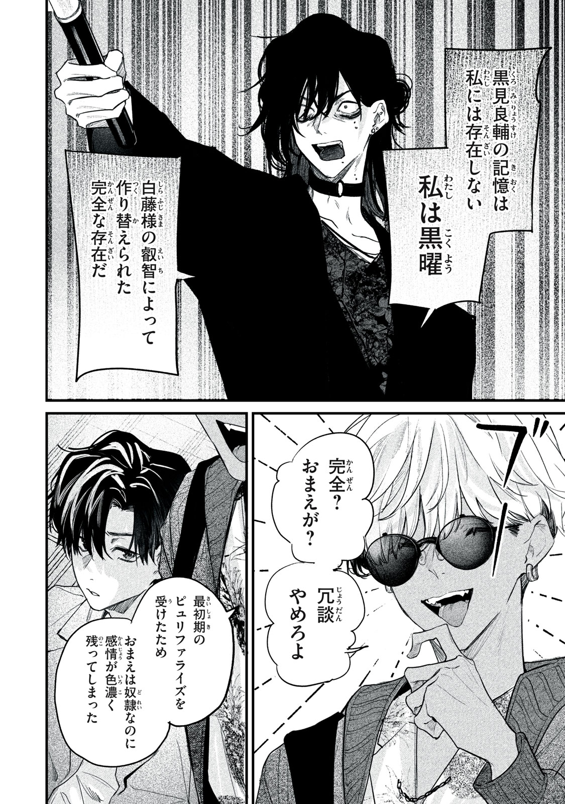 Billion Dollar Slave Chapter 9 18ページ