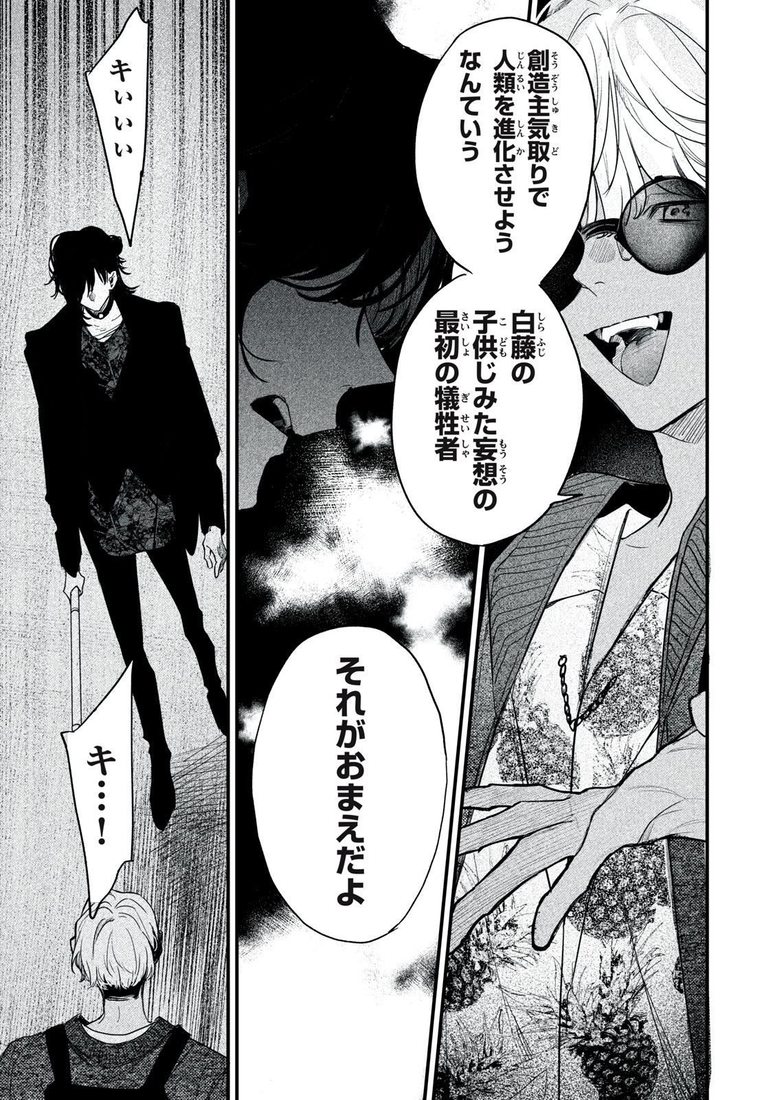 Billion Dollar Slave Chapter 9 19ページ