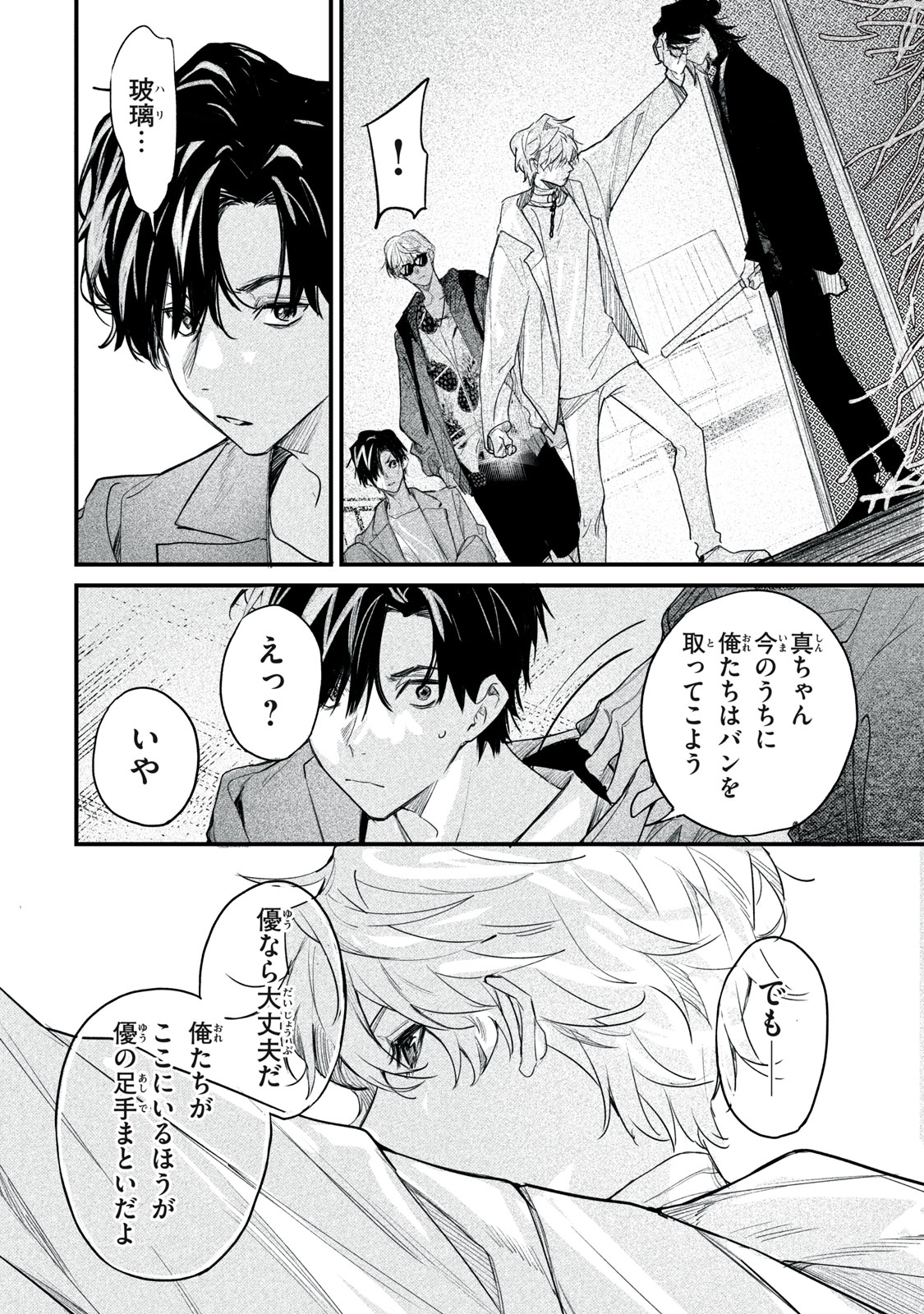 Billion Dollar Slave Chapter 9 22ページ