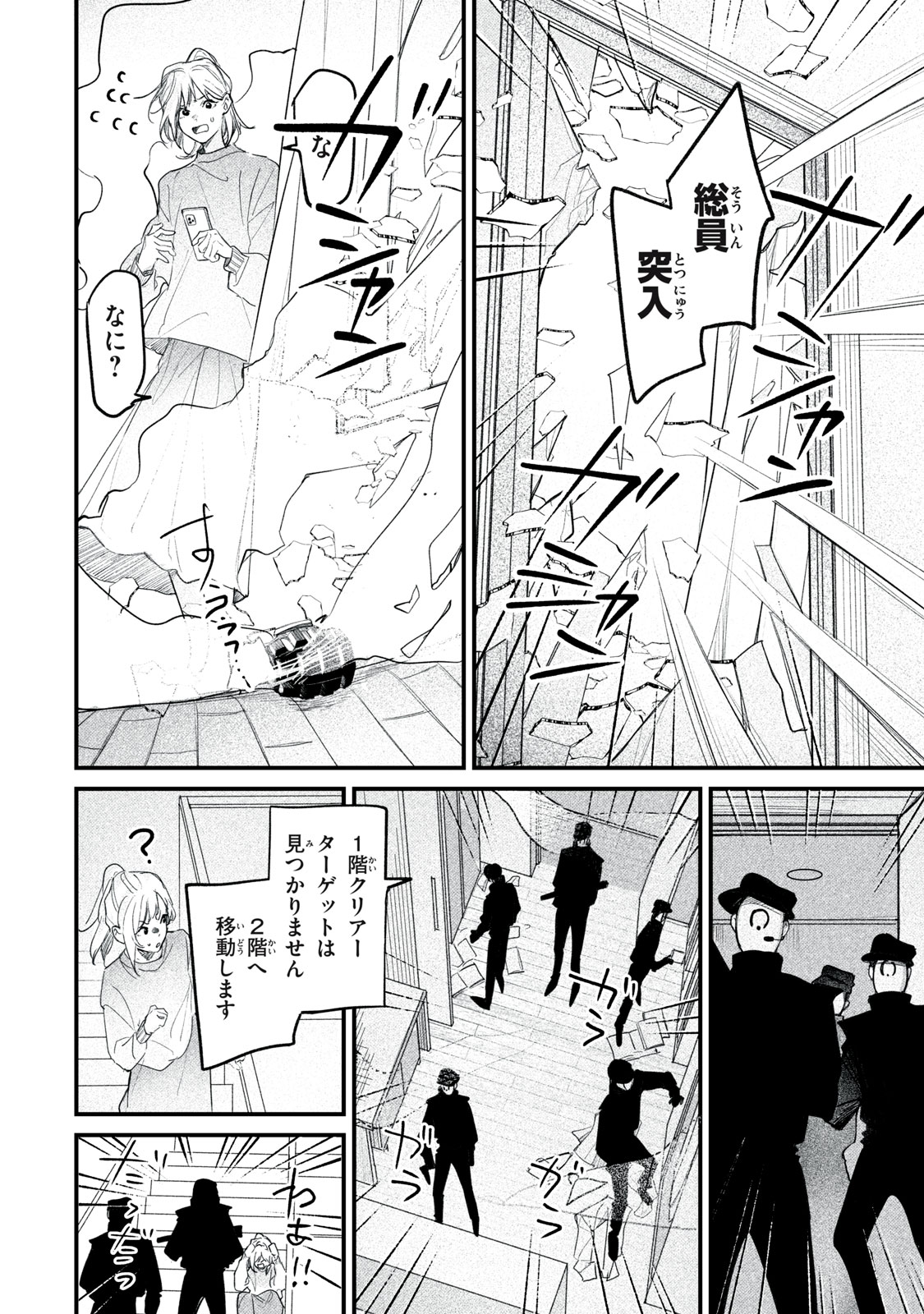 Billion Dollar Slave Chapter 9 4ページ