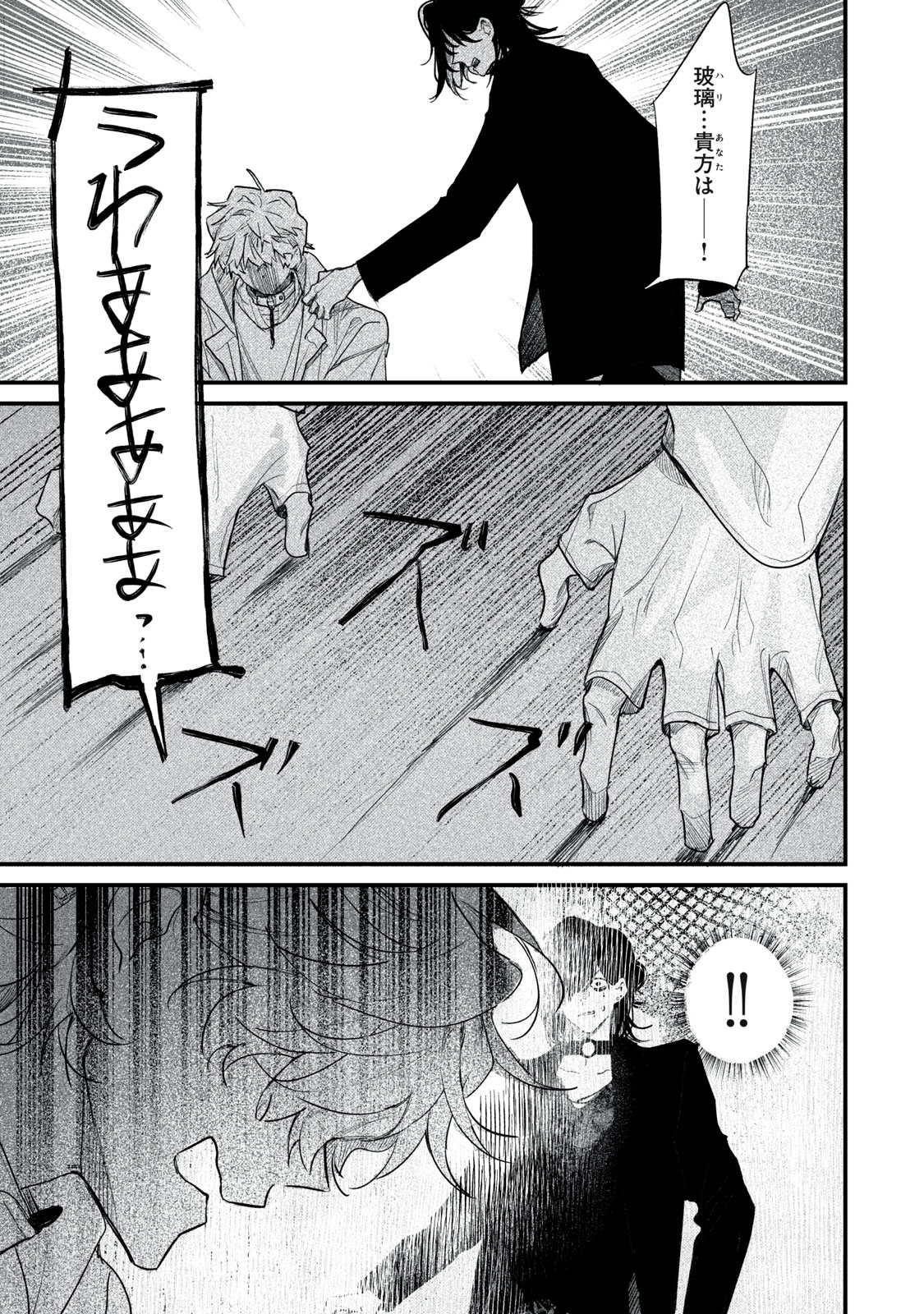 Billion Dollar Slave Chapter 9 31ページ