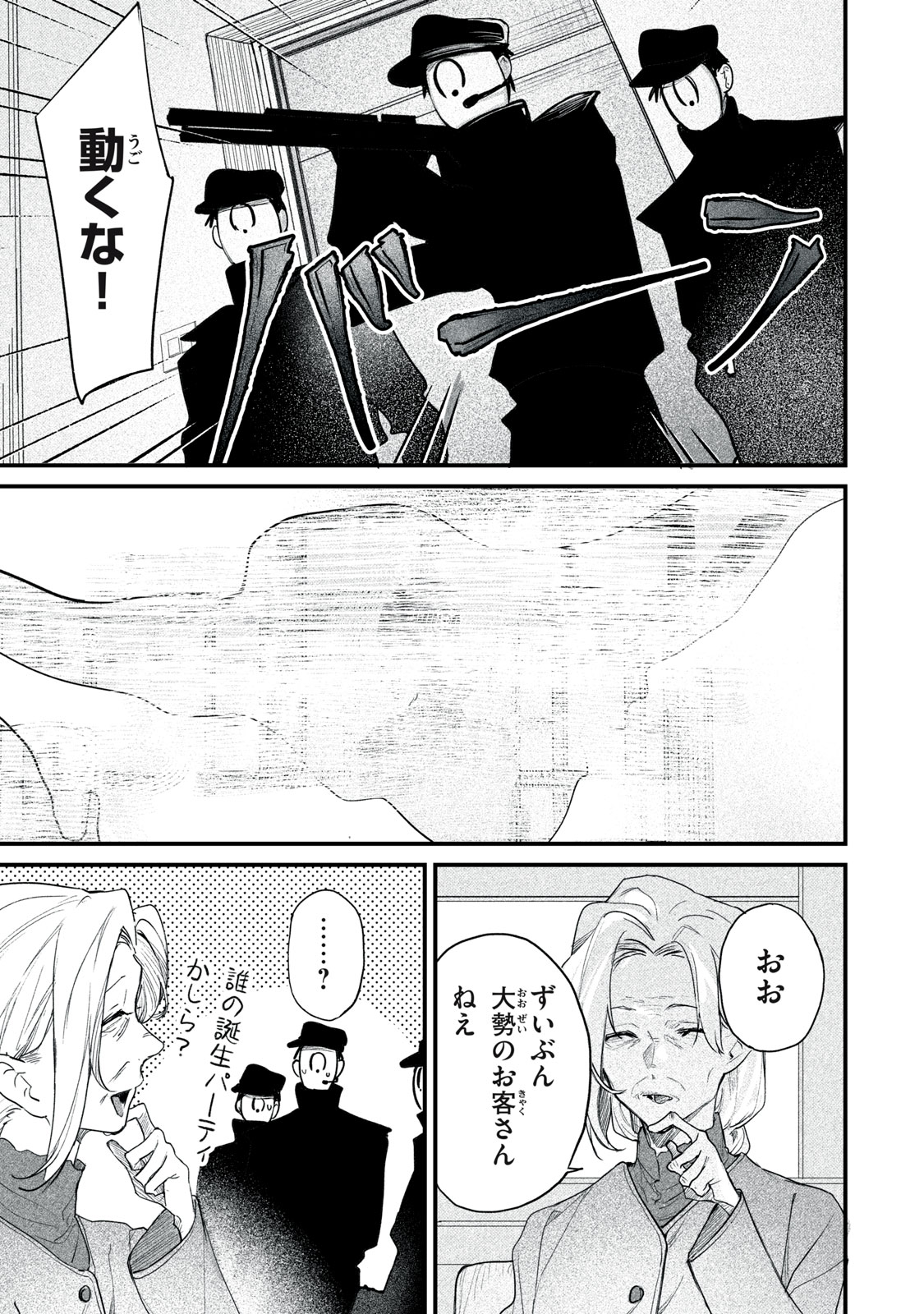 Billion Dollar Slave Chapter 9 5ページ