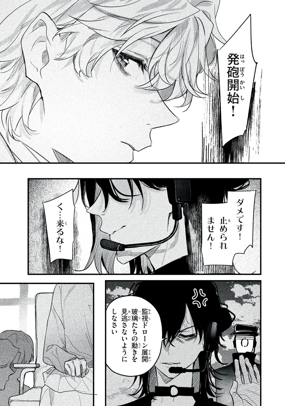 Billion Dollar Slave Chapter 9 7ページ