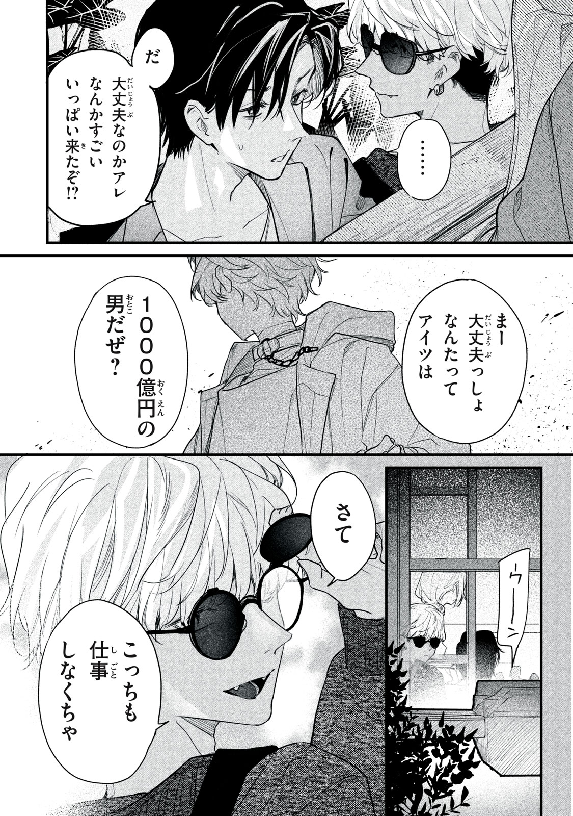 Billion Dollar Slave Chapter 9 8ページ