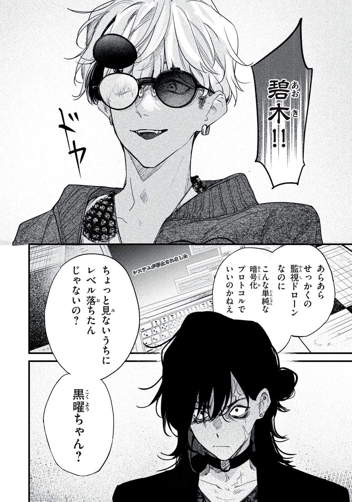 Billion Dollar Slave Chapter 9 10ページ