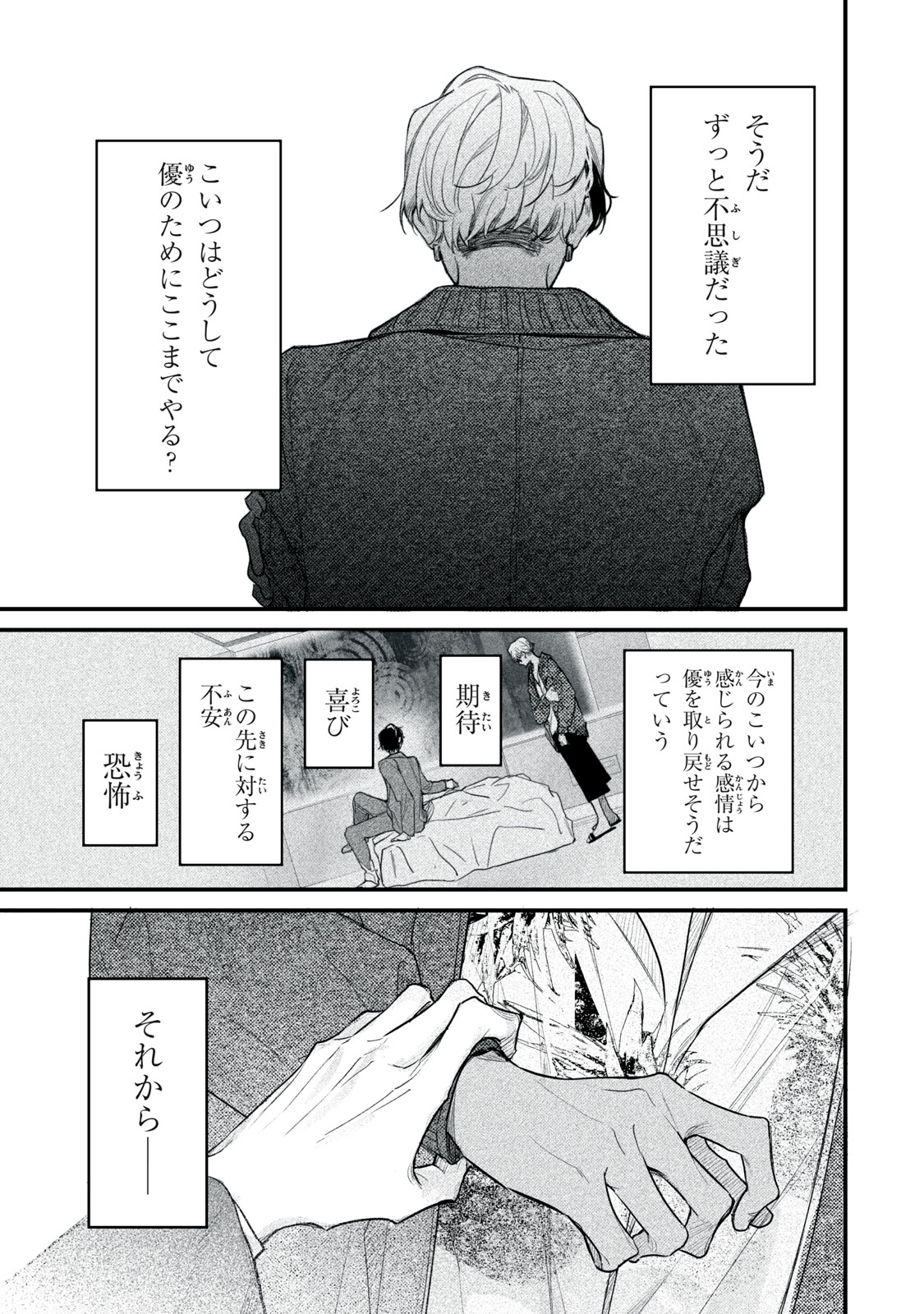 Billion Dollar Slave Chapter 10 11ページ
