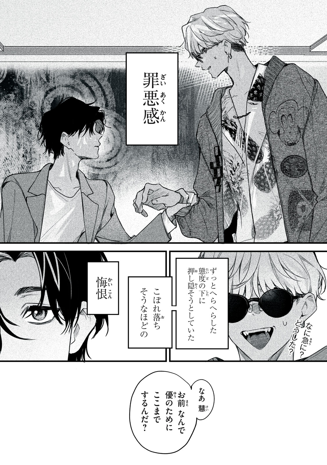 Billion Dollar Slave Chapter 10 12ページ