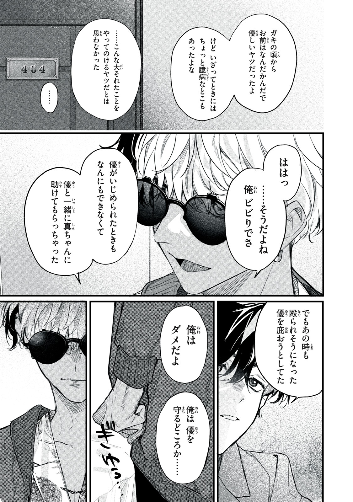 Billion Dollar Slave Chapter 10 13ページ