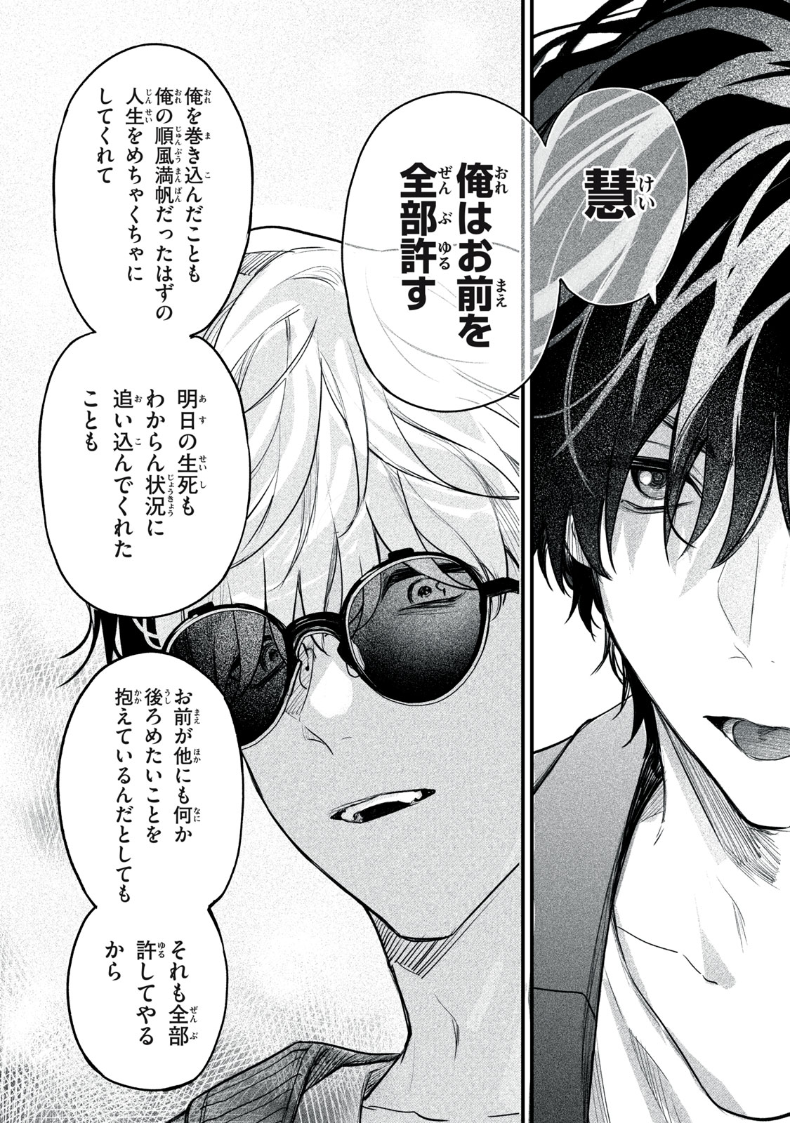Billion Dollar Slave Chapter 10 14ページ