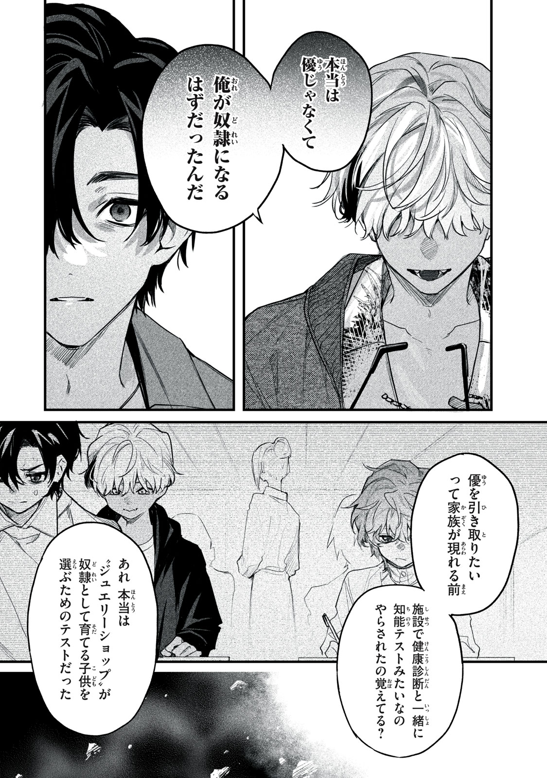 Billion Dollar Slave Chapter 10 16ページ
