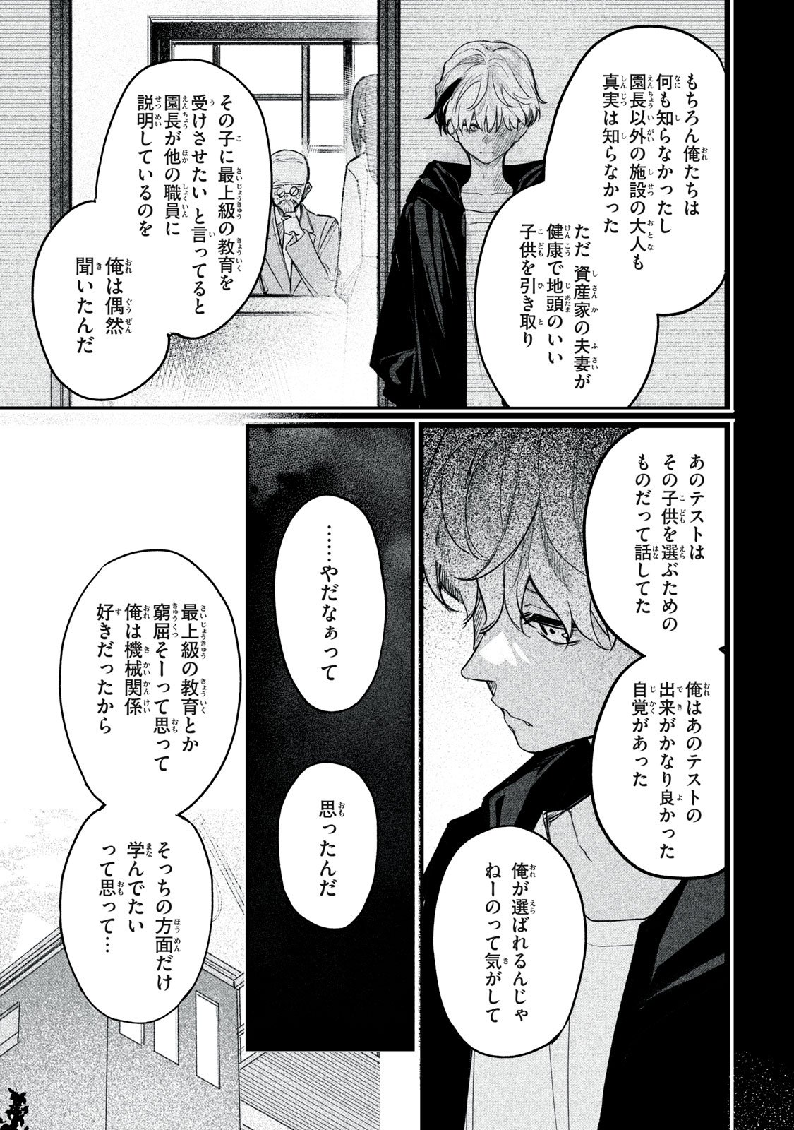 Billion Dollar Slave Chapter 10 17ページ