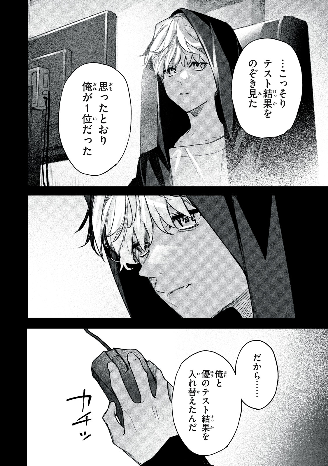 Billion Dollar Slave Chapter 10 18ページ