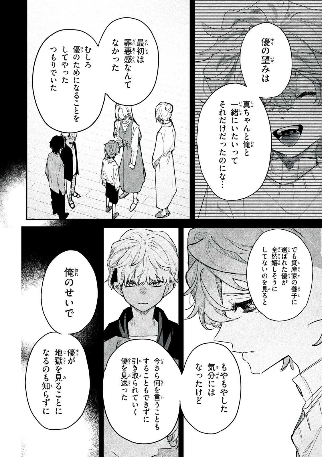 Billion Dollar Slave Chapter 10 20ページ