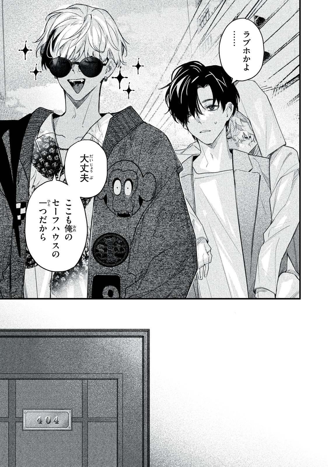 Billion Dollar Slave Chapter 10 3ページ