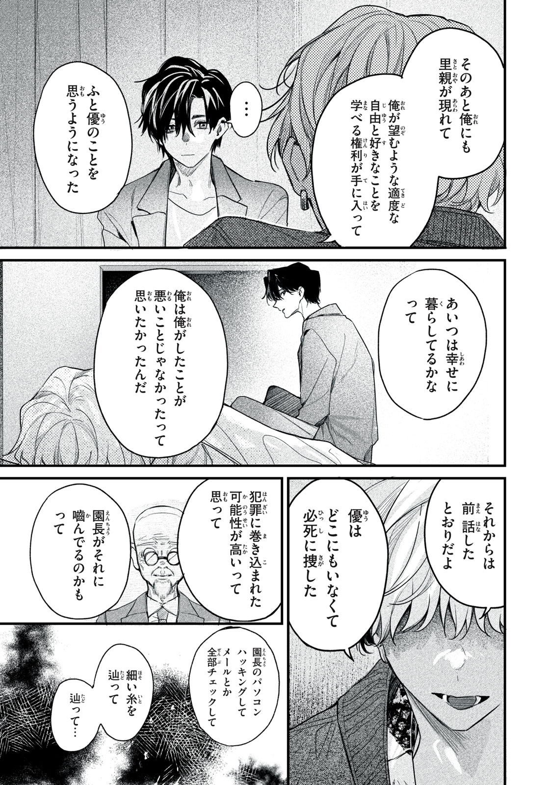 Billion Dollar Slave Chapter 10 21ページ