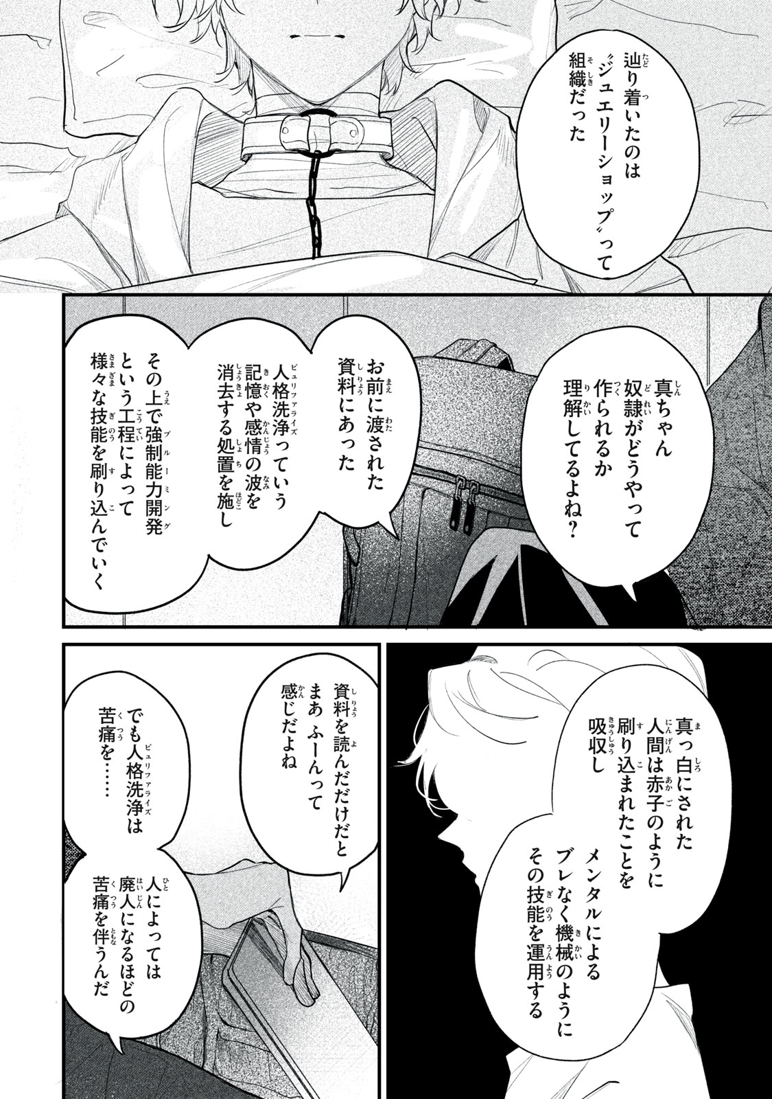 Billion Dollar Slave Chapter 10 22ページ