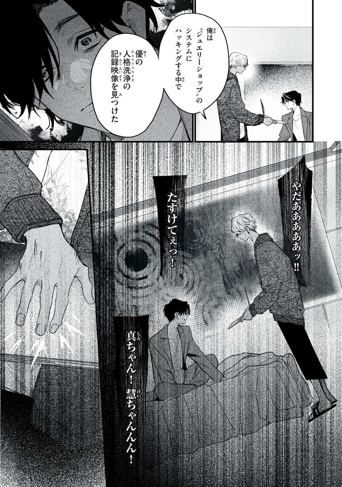 Billion Dollar Slave Chapter 10 23ページ