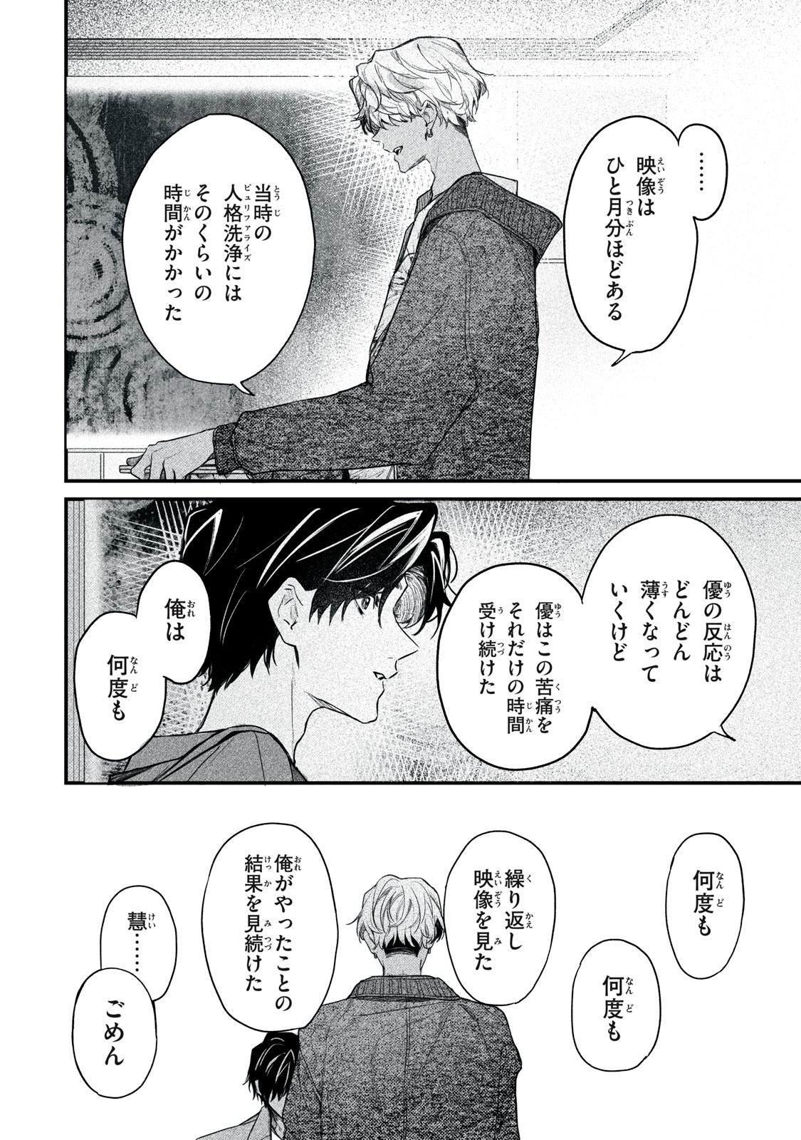 Billion Dollar Slave Chapter 10 24ページ