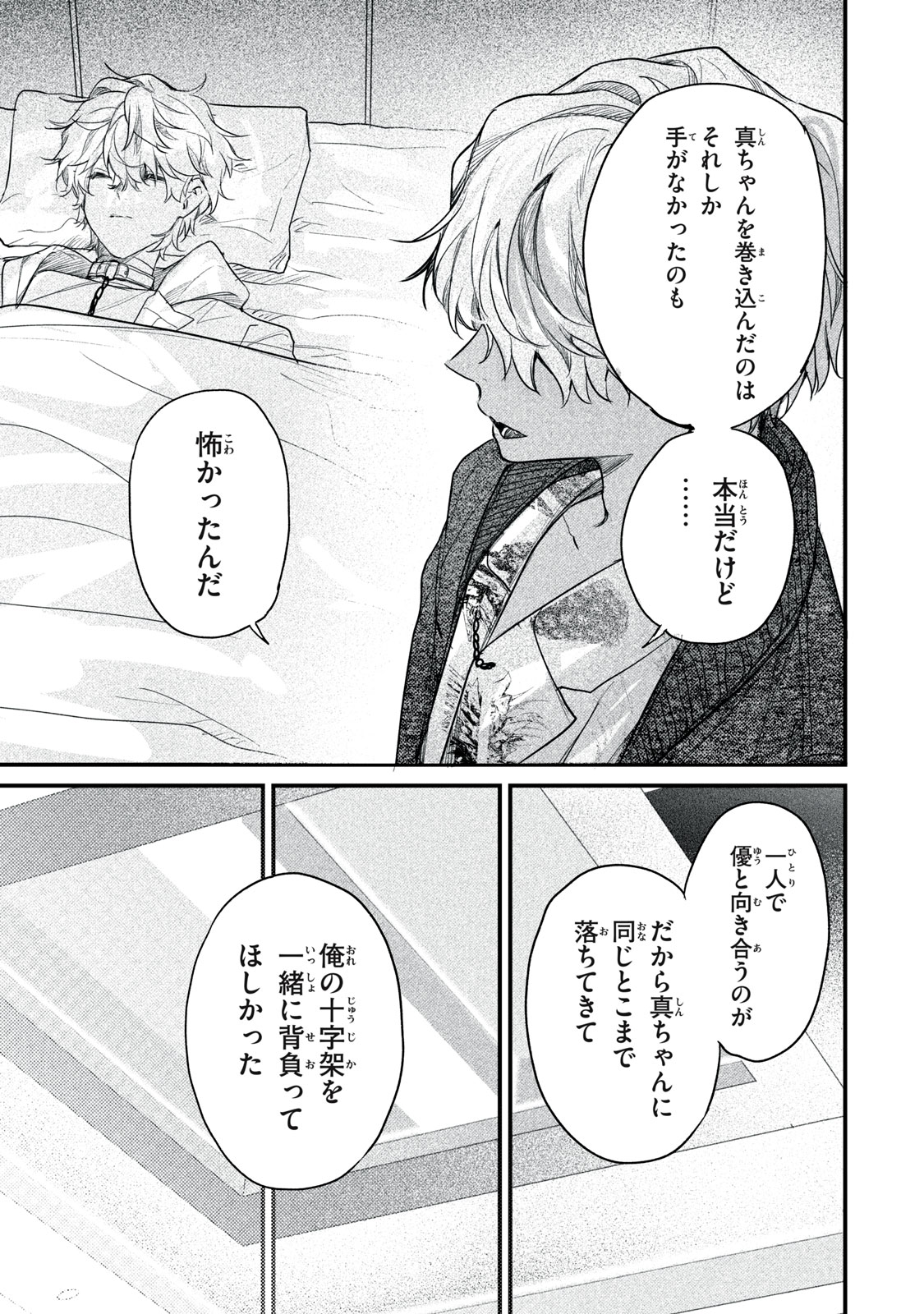 Billion Dollar Slave Chapter 10 25ページ