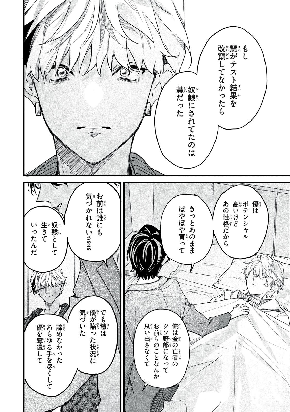 Billion Dollar Slave Chapter 10 26ページ
